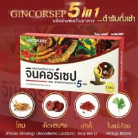ราคา Gincorsep จินคอร์เซป เสริมภูมิคุ้มกัน บำรุงร่างกาย สมุนไพรตำรับจักรพรรดิ 30 เม็ด (6432103214)