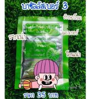 ราคา บาซิลลัสเบอร์ 3 ควบคุมโรคทางใบ (4818997647)