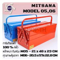 ราคา กล่องเครื่องมือ Mitsana 05,06 3 ชั้น ขนาด 18-21 นิ้ว กล่องเครื่องมือช่าง กล่องเหล็ก (2271542611)