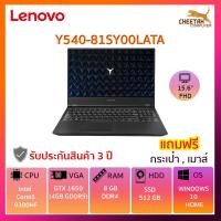 ราคา โน๊ตบุ๊ค เลอโนโว Notebook Lenovo LEGION Y540-15IRH-PG0-81SY00LATA (5436689817)
