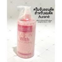 ราคา ครีมจับลอน ออเรน จับลอน AURANE ELASTIN WITH MOISTURIZING (15451029488)
