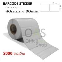 ราคา Barcode Sticker สติ๊กเกอร์บาร์โค้ด 4 x 3 cm 2000 ดวง/ม้วน (11815803799)