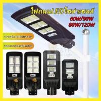 ราคา ไฟถนนLEDโซล่าเซลล์ ไฟLEDพลังงานแสงอาทิตย์ ไฟถนนLED กำลังไฟ 60w80w90w120wแสงสีขาว. (9558512271)