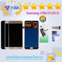 ราคา LCD Display จอ + ทัช Samsung galaxy J7/ J700 / J7(2015) ปรับแสงได้ (19417334362)