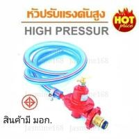 ราคา หัวปรับแก๊สแรงดันสูง SCG เกลียวทองเหลือง รุ่น R-924 พร้อมสายแก๊สอย่างหนา 2 เมตร สายแก๊ส หัวเร่ง ท่อแก๊ส หัวปรับ เตาแก๊ส (9383626224)