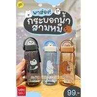 ราคา กระบอกน้ำ 3 หมี We Bare Bares MINISO (19572441180)