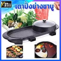 ราคา BAL กะทะหมูกะทะกะทะปิ้งย่าง เตาย่างเนื้อ กระทะปิ้งย่าง2in1 หม้อไฟฟ้า หม้อสุกี้ หม้อชาบู กระทะไฟฟ้า กระทะไฟฟ้า กระทะหมูก (7064351387)
