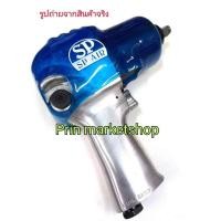 ราคา SP AIR เครื่องยิงบ๊อกซ์ลม 1/2 นิ้ว หุ้มยาง รุ่น SP-1148F (6069364493)