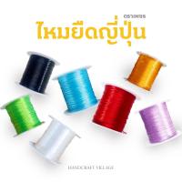 ราคา ไหมยืดญี่ปุ่น เส้นแบน ตราเพชร ม้วน10หลา ราคาส่ง ไหมยืด เอ็นยืด สำหรับร้อยสร้อย ร้อยหินมงคล (6058233715)