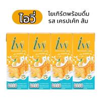 ราคา ไอวี่ โยเกิร์ตพร้อมเดิมดื่มยูเอชที ขนาด 180 ก. แพ็ค 4 (23628980002)