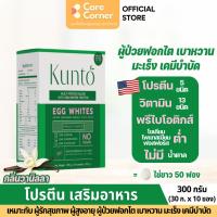 ราคา Kunto โปรตีนไข่ขาว อาหารเสริมผู้ป่วยโรคไต อาหารเสริมผู้ป่วยมะเร็ง เบาหวาน มะเร็ง เคมีบำบัด ผู้สูงอายุ โปรตีนสูง โรคไต (21893795152)