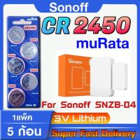 ราคา ถ่านกระดุมแท้ล้าน% Sony muRata CR2450 สำหรับ Sonoff Window sensor SNZB-04 คัดสรรมาตรงรุ่น โดยเฉพาะ (1Pack) (22713626427)