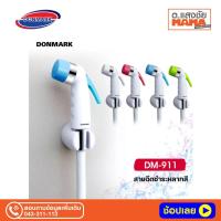 ราคา DONMARK ชุดสายฉีดชำระ PVC รุ่น DM-911 (21353452153)