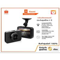 ราคา Xiaomi Mi Dash Cam 1S (กล้องติดรถยนต์) รับประกันศูนย์ไทย 6 เดือน (5958924556)