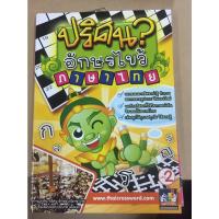 ราคา ปริศนาอักษรไขว้ ภาษาไทย เล่ม 2 (แม็กซ์พลอยส์) (21047574233)