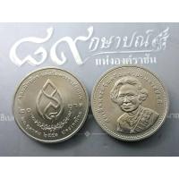 ราคา เหรียญ 20 บาท ครบ 9 รอบ นักษัตร สมเด็จพระศรีนครินทราบรมราชชนนี ปี2551 ไม่ผ่านใช้ (13945076976)