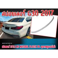 ราคา สปอยเลอร์ G30 2017 สปอยเลอร์ ทรง STYLE M5 Material Plastic PP งานดิบ (18071659263)