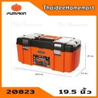 ราคา PUMPKIN กล่องเครื่องมือ 19.5 นิ้ว รุ่น 20823 (3735604429)