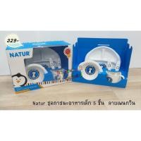 ราคา Natur ชุดภาชนะอาหารเด็ก 5 ชิ้น ลายเพนกวิน (1617669023)