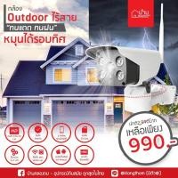 ราคา กล้อง Outdoor IP Camera ไร้สาย ใช้งานนอกบ้าน กล้องวงจรปิด IP Cam กันแดด กันฝน (4532844815)