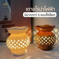 ราคา ฟรี น้ำมันหอมระเหย5cc 2 ขวด เตาไฟฟ้า เตาอโรมาไฟฟ้า เตาน้ำหอม เตาเซรามิค โคมไฟ ปรับระดับความสว่างได้ (8985839810)