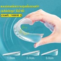 ราคา แผ่นรองพื้นรองเท้า ซิลิโคนเพิ่มความสูง (10760176210)