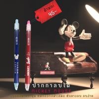 ราคา ปากกาลบได้ Disney Mickey Mouse ลายมิกกี้เม้าส์ No.CM-1821A ลายน่ารักๆ เรียบหรู (6146419072)