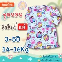 ราคา ชุดนอนกระโปรงเด็กโต 3-5 ปี(เป็ดกรม) /เด็กหญิง ผ้ายืดคอตตอน100% แบบน่ารักมากๆ (13594332820)