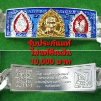 ราคา เลสหลวงพ่อรวย หน้าทอง หนัก 4 บาท แท้เช็คได้ (22850984700)