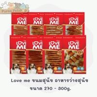 ราคา Love me ขนมสุนัข อาหารว่างสุนัข ขนาด 270 - 300g. (6463929293)