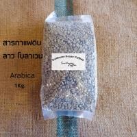 ราคา สารกาแฟดิบ อราบิก้า โบลาเว่น ปากซอง ลาว Arabica Bolaven Plateau Laos (8780575581)