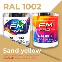 ราคา สี RAL1002 / RAL 1002 Sand Yellow --- (ราคาต่อลิตร) (4623309580)
