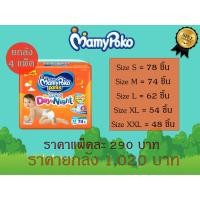 ราคา Mamypoko Pant ผ้าอ้อมแบบกางเกง รุ่นสีส้ม Happy Day & Night (3010893631)