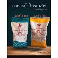 ราคา อาหารกุ้ง โกรเบสท์ เบอร์ 3S +เบอร์3M +เบอร์3L ถุง 25 kg. (8603340390)