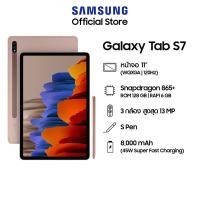 ราคา Galaxy Tab S7 LTE Ram 6/ 128 ฟรี Samsung Care+ ให้ด้วย 1 ปี มูลค่า 2,939.- (12112658248)