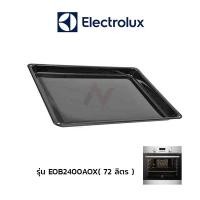 ราคา Electrolux ถาดเตาอบไฟฟ้า อะไหล่เตาอบ รุ่น EOB2400AOX (9902777500)