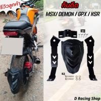 ราคา กันดีด MSX125 MSX 125SF กันดีด กันโคลน Demon-125 , KSR รุ่น BATMAN สีดำ (19989485876)