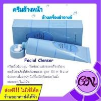 ราคา พร้อมส่ง!! ครีมล้างหน้า เช็ดทำความสะอาดเครื่องสำอาง กิฟฟารีน Facial Cleanser ครีมล้างเครื่องสำอางค์ กิฟฟารีน ครีมล้างเมค (12322954513)