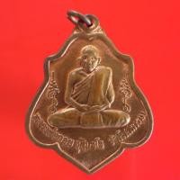 ราคา เหรียญหลวงพ่อกวย วัดโฆสิตาราม พระเครื่องยอดนิยม เครื่องรางและสิ่งศักดิ์สิทธิ์ เก็บเงินปลายทาง พระเครื่องออนไลน์ ซื้อขายพ (14919296038)