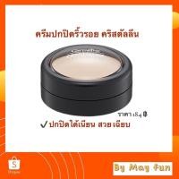 ราคา ครีมปกปิดริ้วรอย คริสตัลลีน กิฟฟารีน ปกปิดได้เนียนเป็นธรรมชาติ (9865484909)