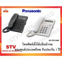 ราคา โทรศัพท์Panasonic KX-TSC11MX รับประกันจากศูนย์ประเทศไทย (3555201993)