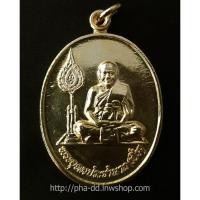 ราคา เหรียญนั่งเต็มองค์พัดยศ หลวงพ่อเปิ่น วัดบางพระ เนื้อกะไหล่ทอง (พร้อมกล่องเดิมจากวัด) (1524041789)