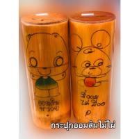ราคา กระปุกออมสิน กระปุกออมสินไม้ไผ่ กระปุกออมเงิน น่ารักๆ (4796093888)