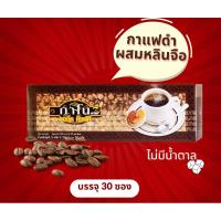 ราคา กาแฟดำผสมเห็ดหลินจือ Black coffee กาโนเอ็กเซล (22843105676)