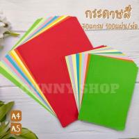 ราคา กระดาษสี กระดาษสีถ่ายเอกสาร ขนาด A4 A5 กระดาษหนา 70 แกรม คละสีในแพ็ค 10สี 100แผ่น/ห่อ *สินค้าพร้อมส่ง* (18583417333)