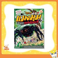 ราคา หนังสือ Dragon Village แมงมุมจักรกลถล่มโลก!! เล่ม 1 (ฉบับการ์ตูน) (ISBN:9786162009686)