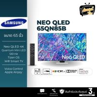ราคา Samsung Neo QLED 4K TV รุ่น QA65QN85BAKXXT ขนาด 65 นิ้ว QN85B Series ( 65QN85B , 65QN85 , QN85 ) (14597487293)