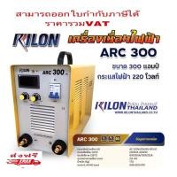 ราคา เครื่องเชื่อมไฟฟ้า RILON ARC300 (18284325844)