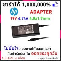 ราคา HP Adapter 19V 4.74A (4.0*1.7mm) สายชาร์จโน๊ตบุ๊ค DV1000 DV1010 DV1100 DV1130 DV2000 DV2100 DV2200 DV6600 อีกหลายรุ่น (13156106423)