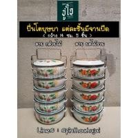 ราคา ❣❒∈ปิ่นโต ปิ่นโตเคลือบโบราณสีพาสเทล ปิ่นโตเเฟนซี ปิ่นโตวินเทจ ปิ่นโตใส่อาหาร ปิ่นโตสังกะสี ปิ่นโตบุษบา 14 ซม. 5 ชั้น ม (9161591285)
